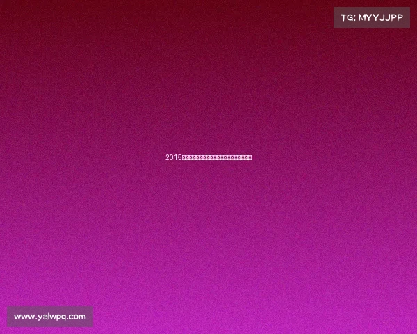 2015年亚锦赛中国男篮决赛胜菲律宾勇夺亚洲冠军