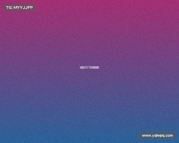 乒乓球2018年国际赛事